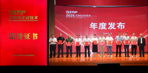 重磅！一德獲評“2025石油石化好技術”